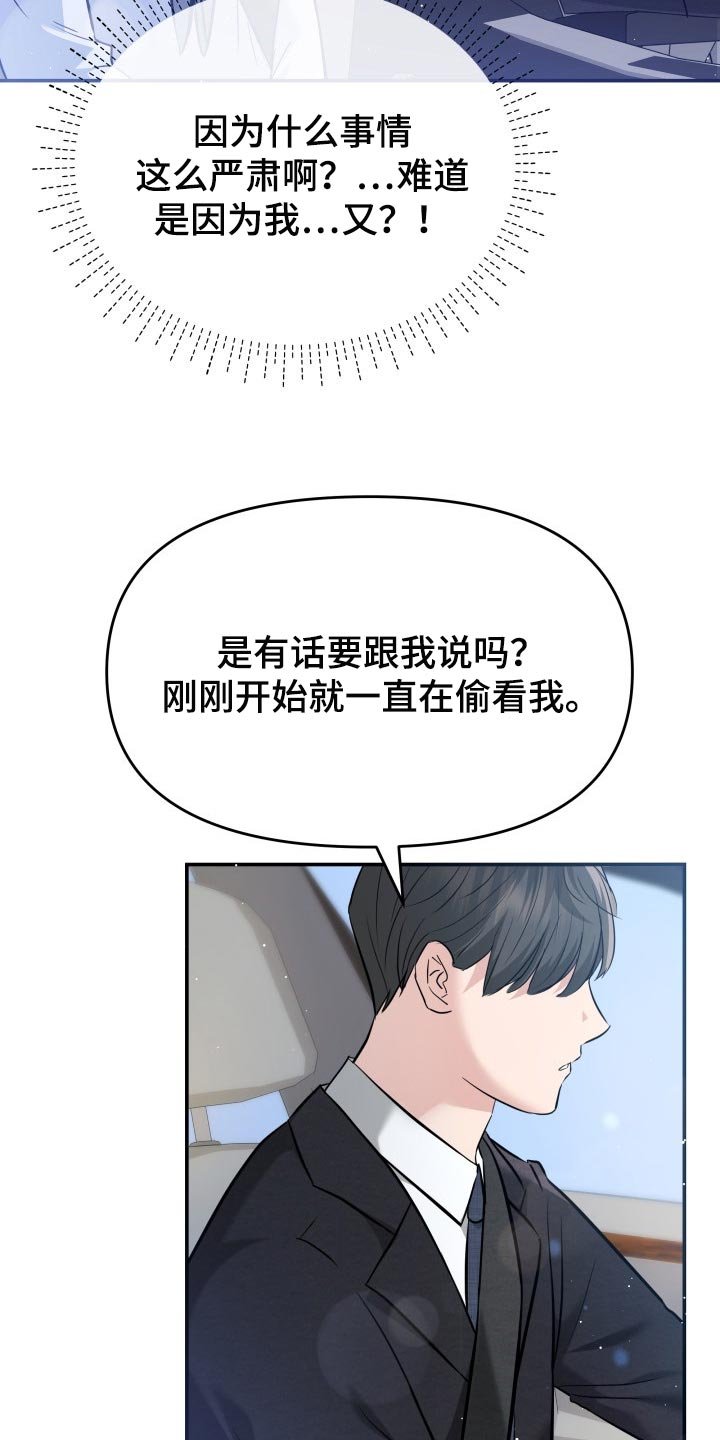 第39章：嫉妒