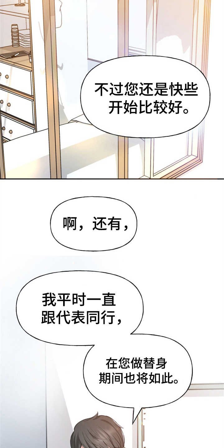第4章：替身