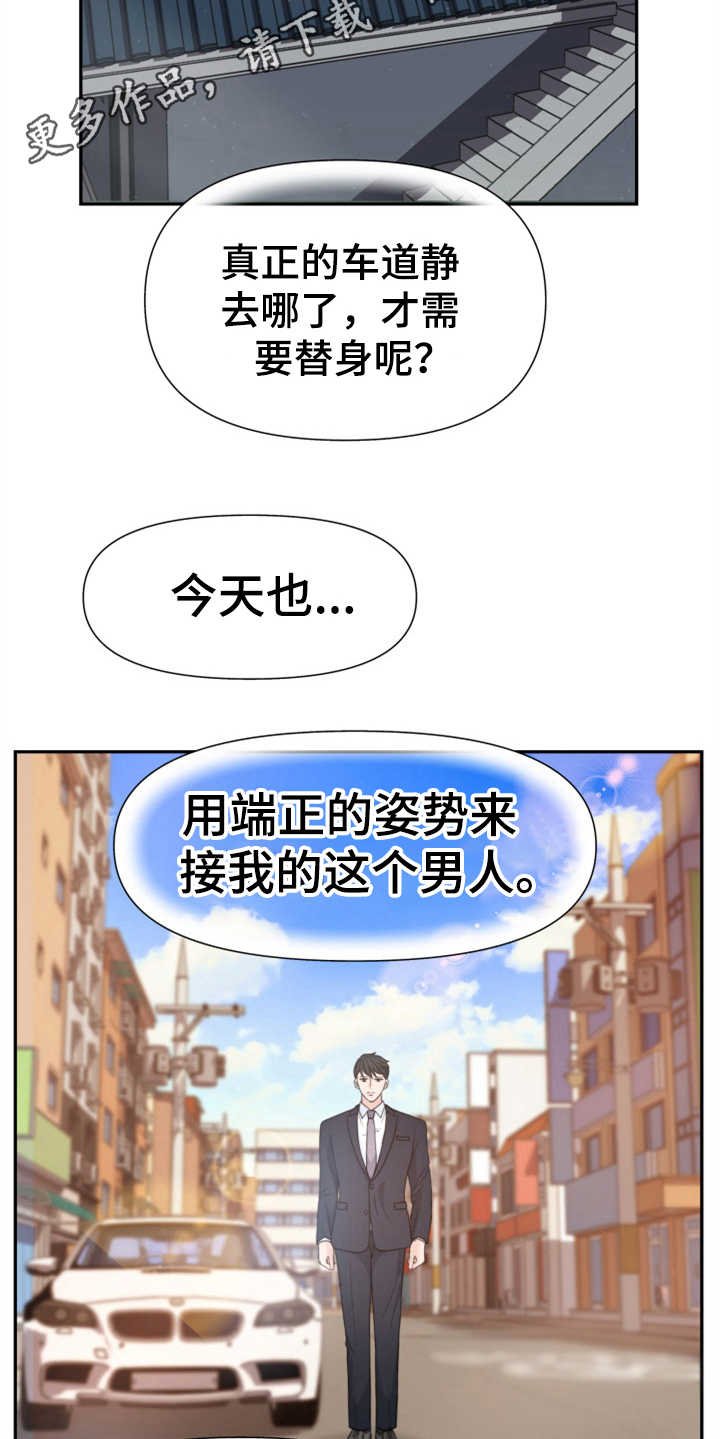 第4章：替身