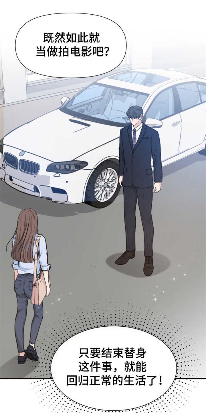 第4章：替身