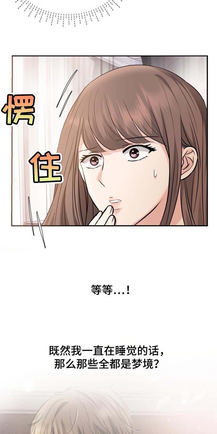 第42章：梦境