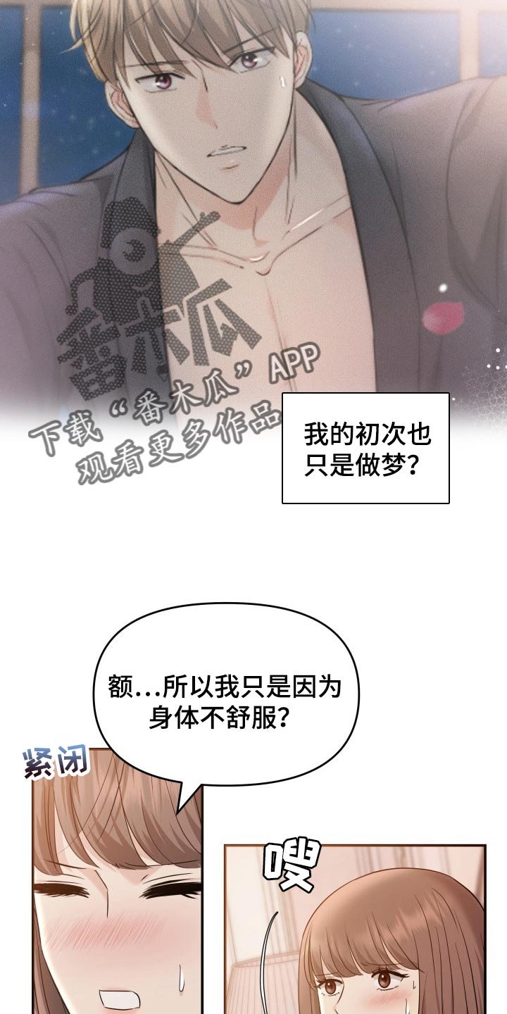 第42章：梦境