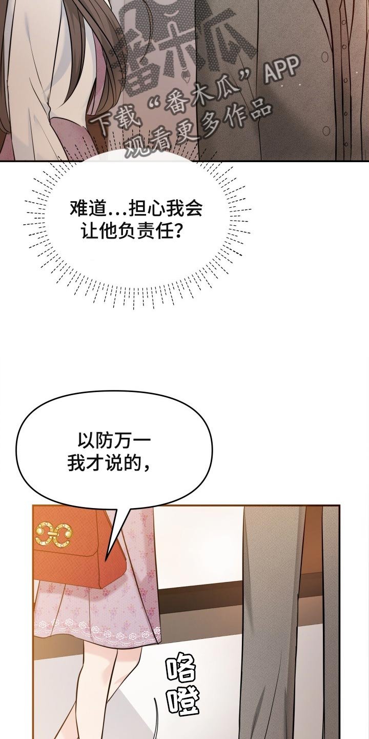 第44章：生气的表情