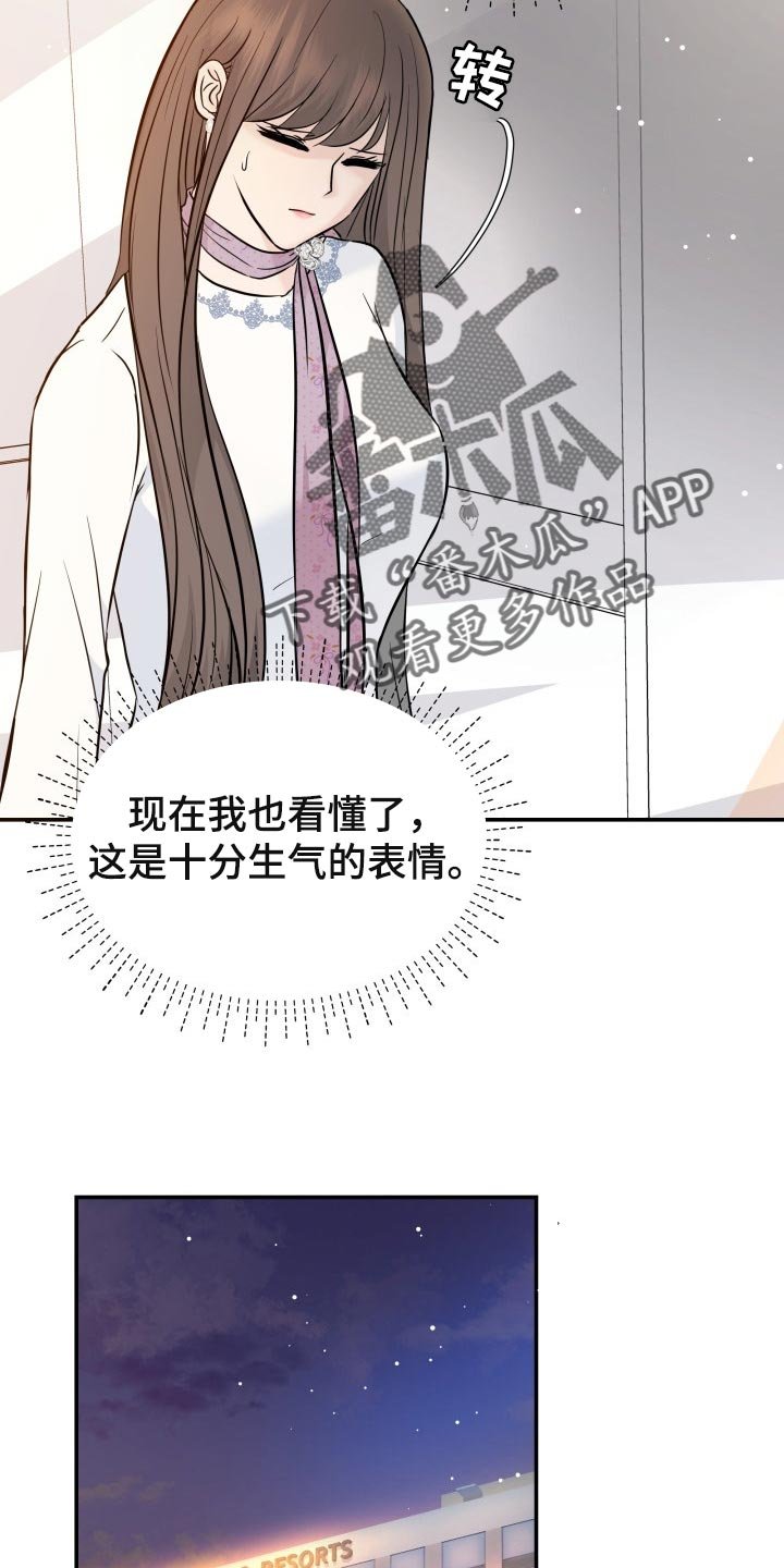 第44章：生气的表情