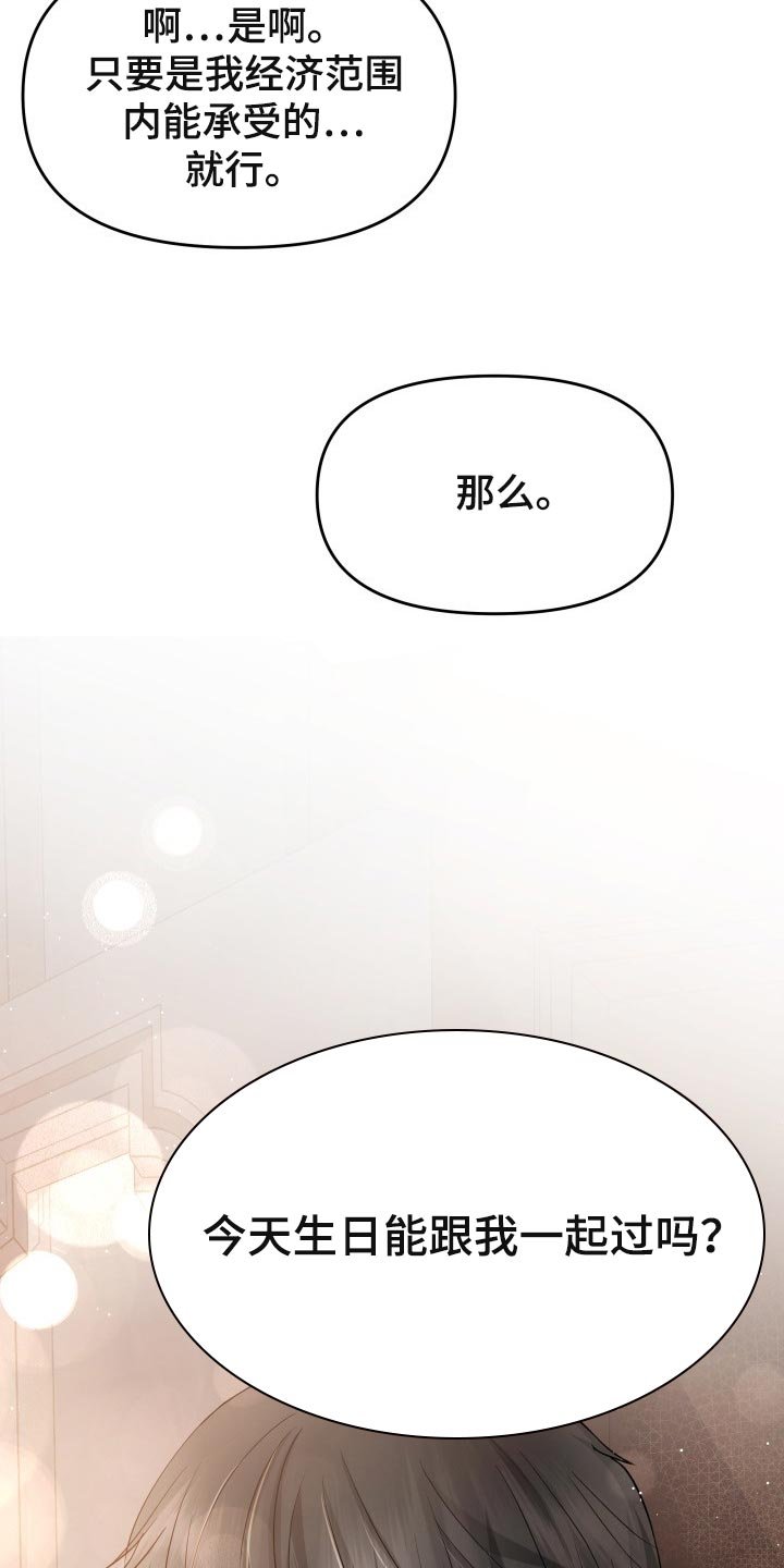 第45章：能和我一起过吗