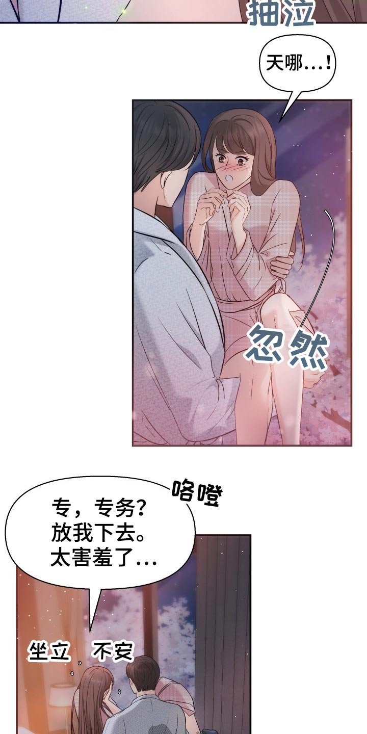 第48章：激动