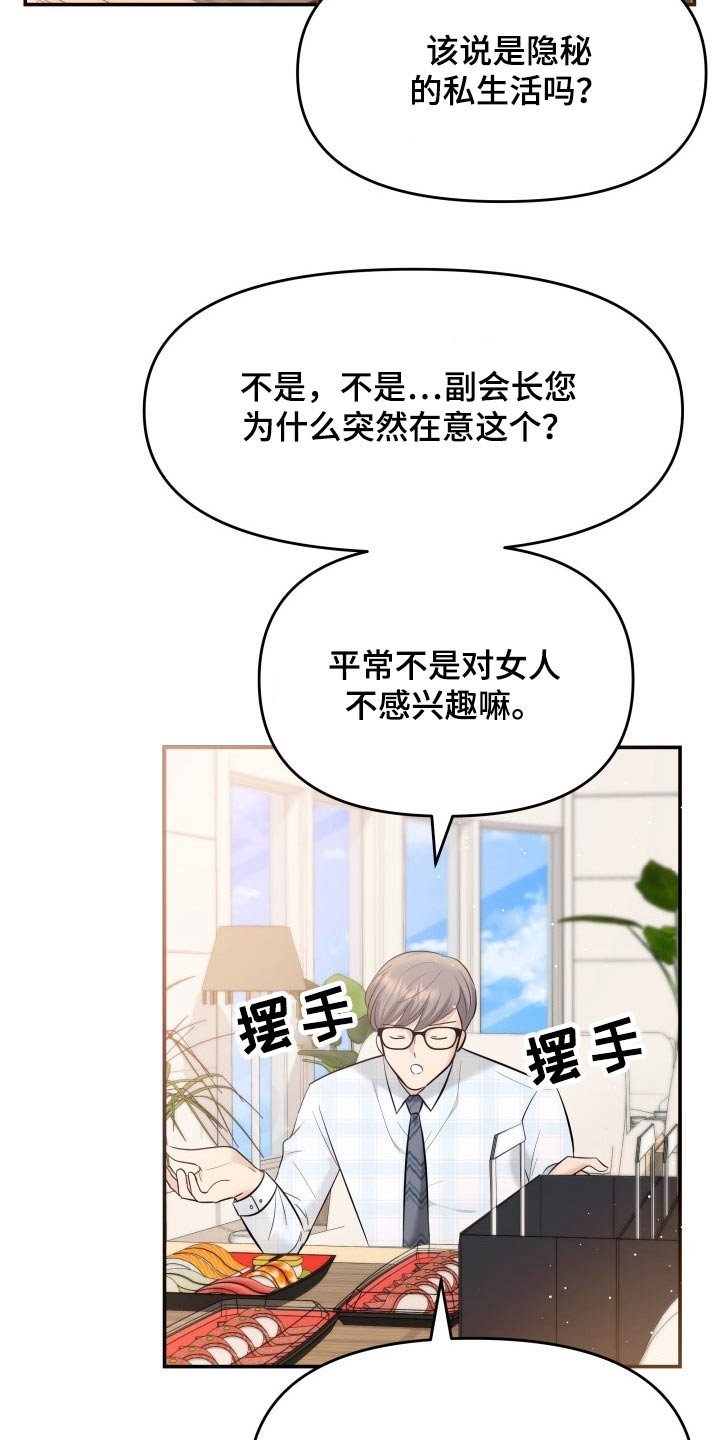 第51章：闲聊