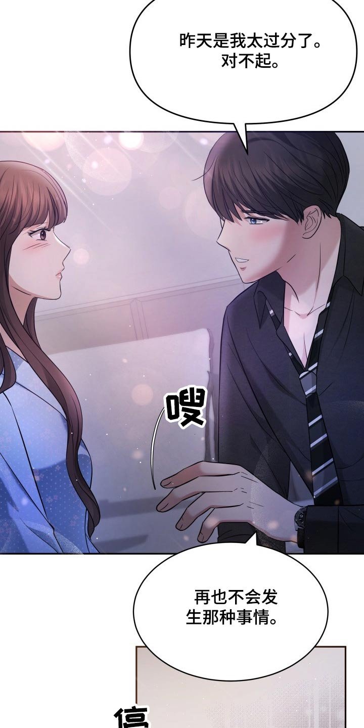 第58章：道歉