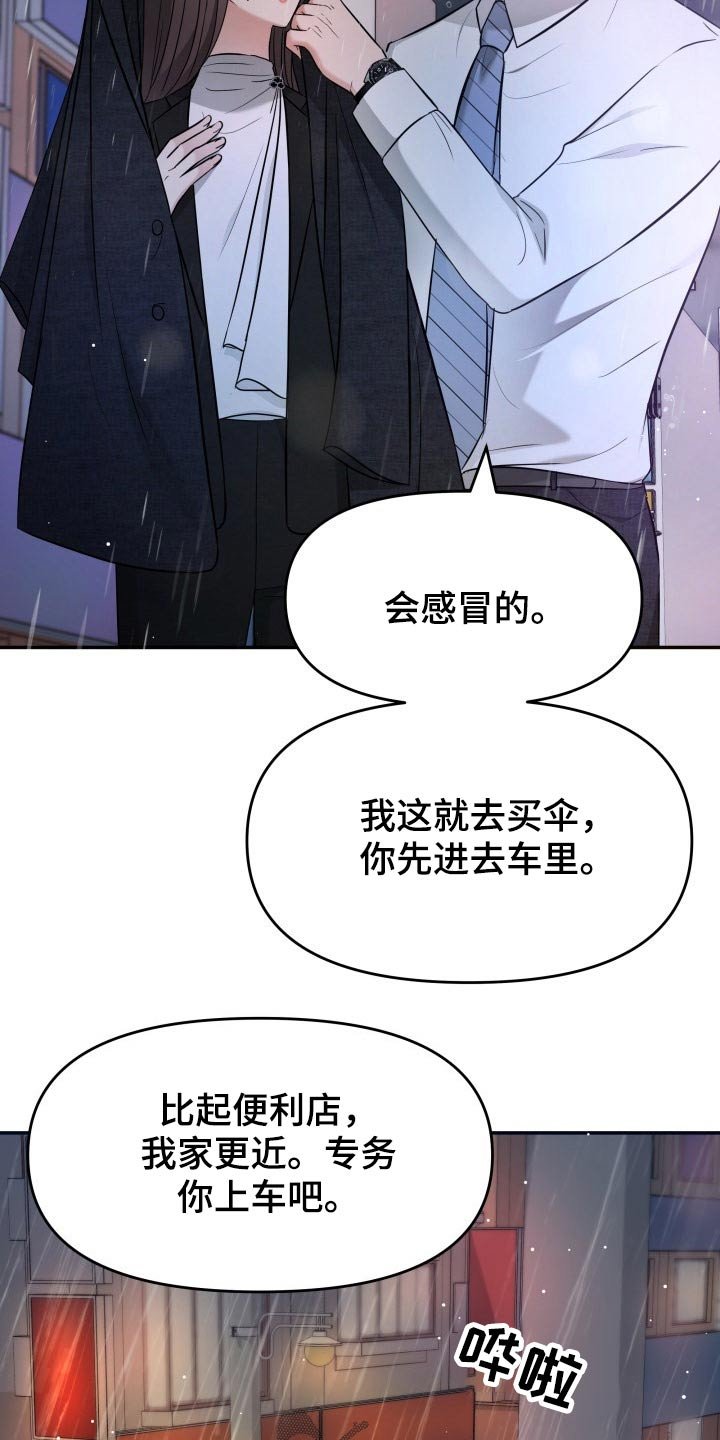 第60章：淋湿