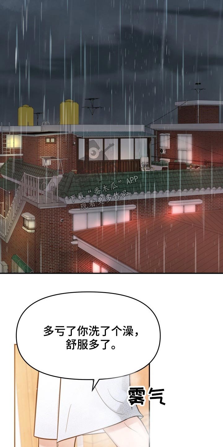 第60章：淋湿