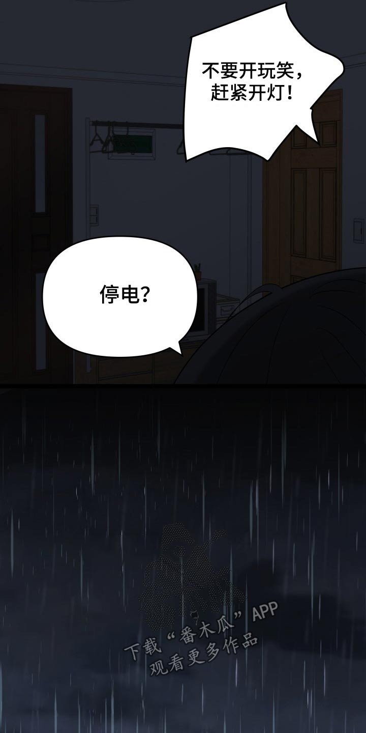 第61章：停电