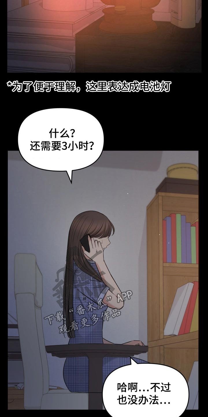 第61章：停电