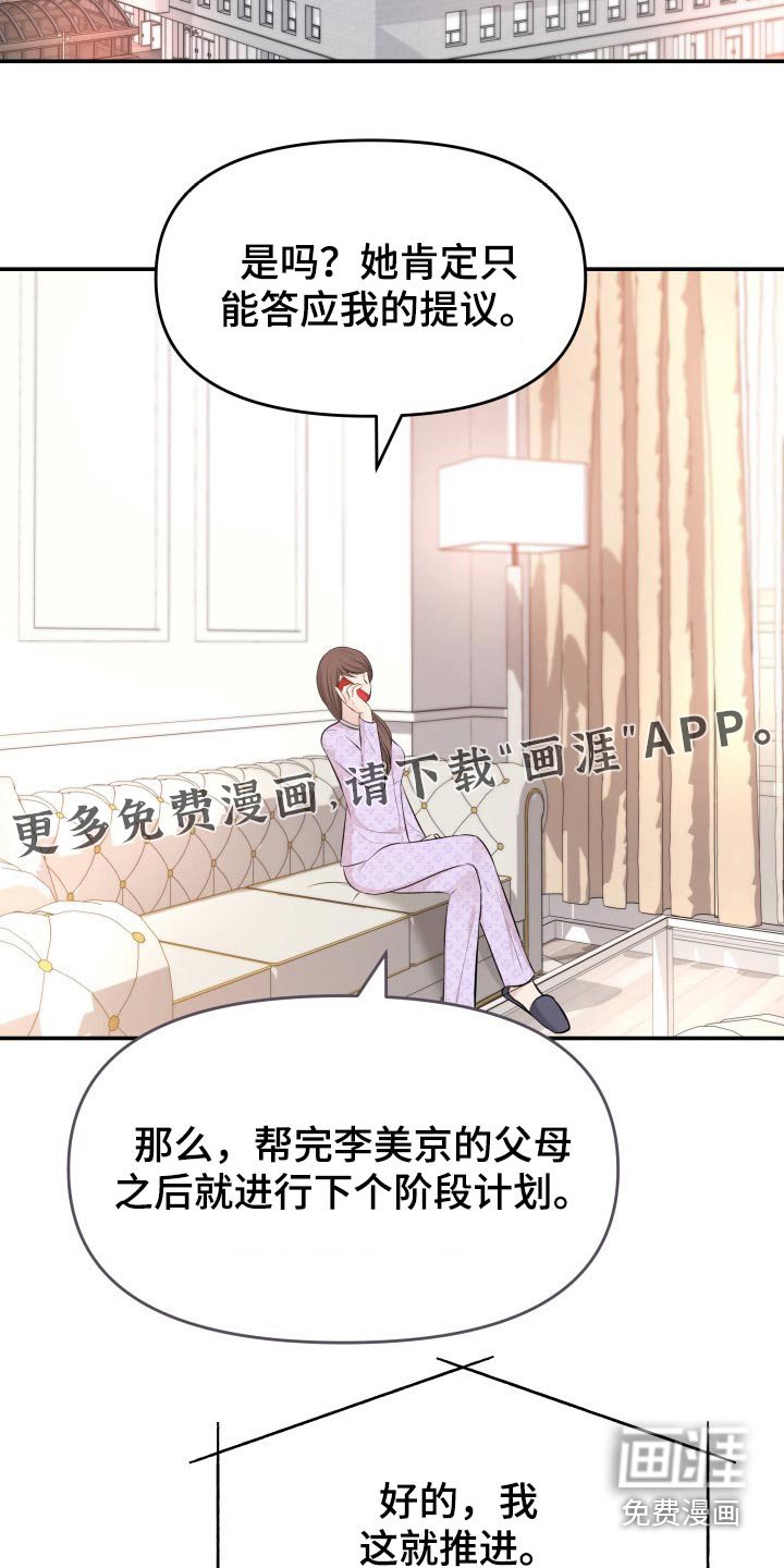 第74章：计划