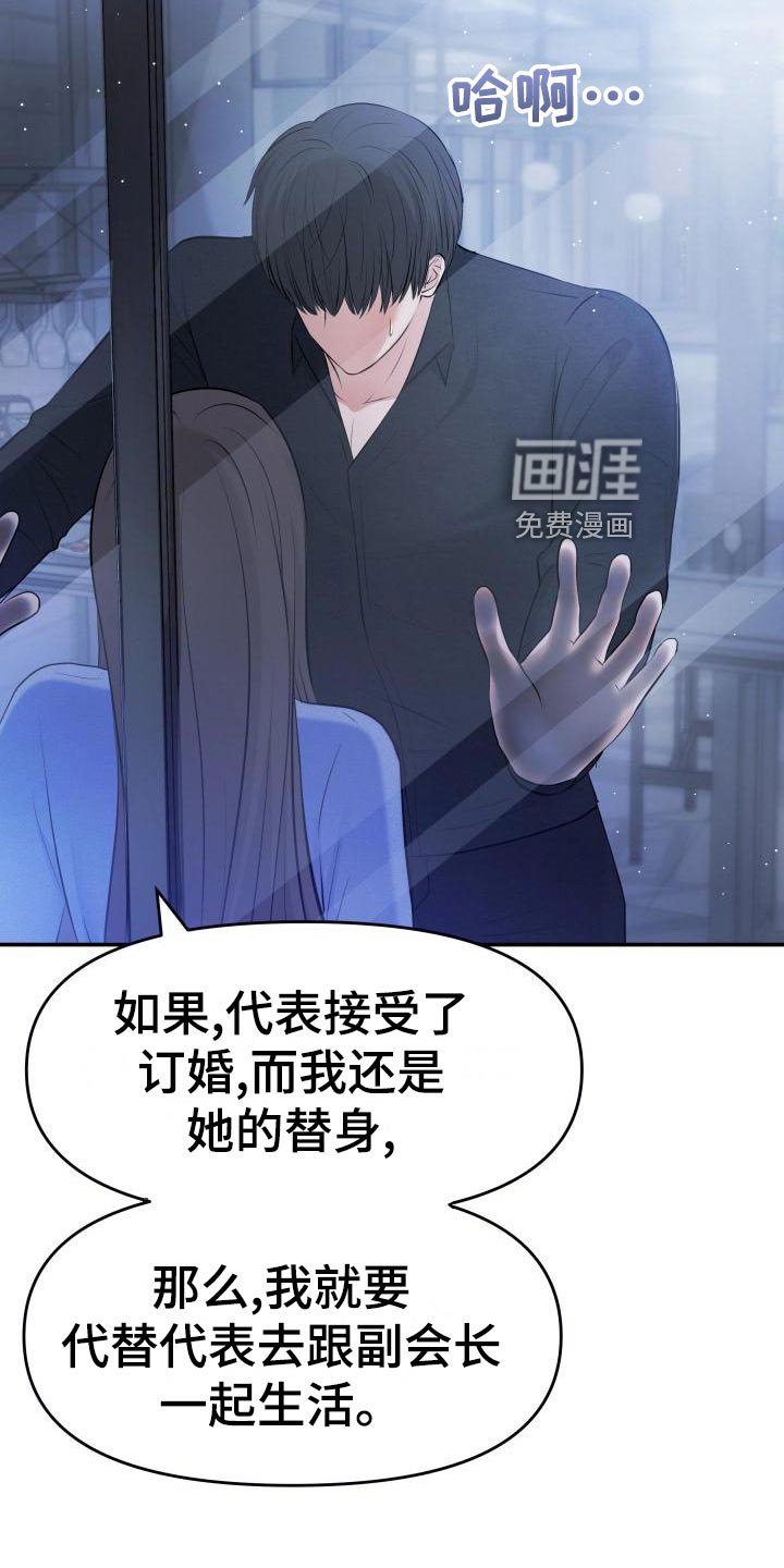 第77章：替身没有选择权