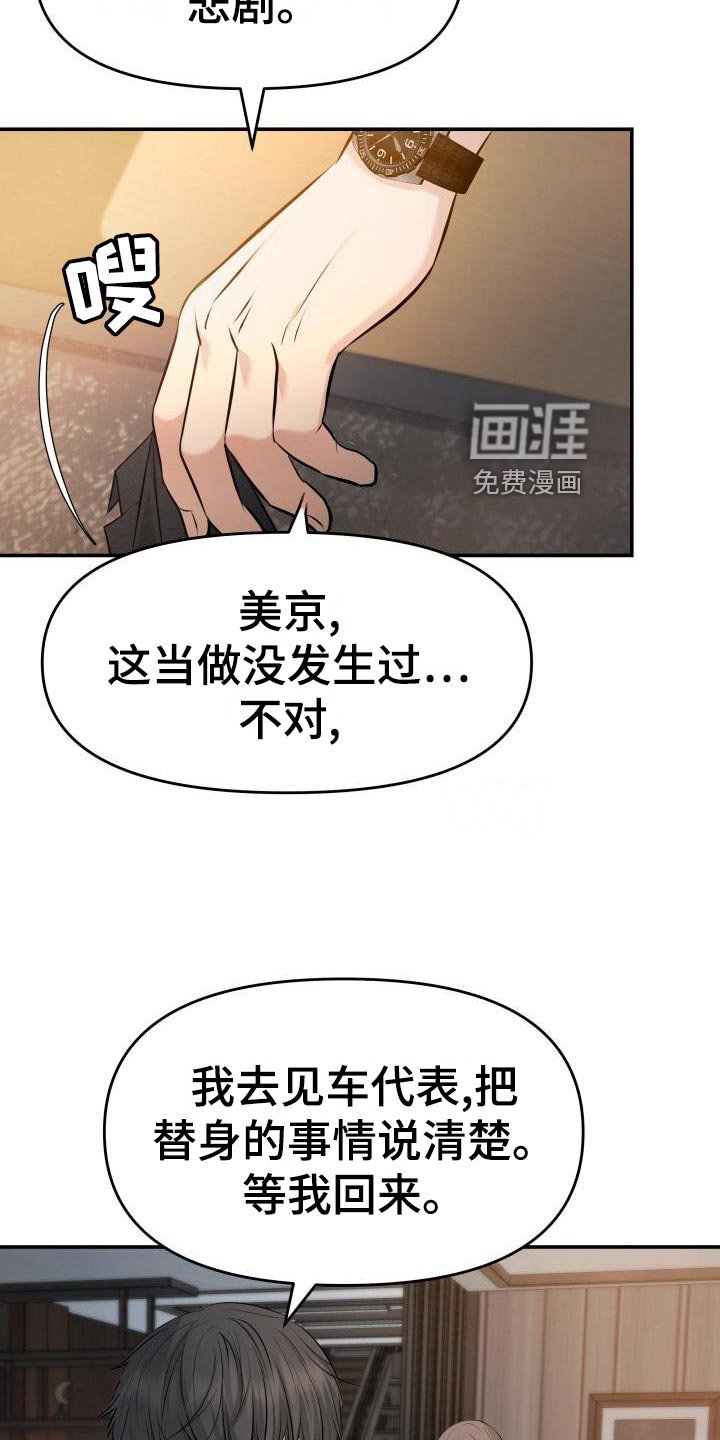 第77章：替身没有选择权