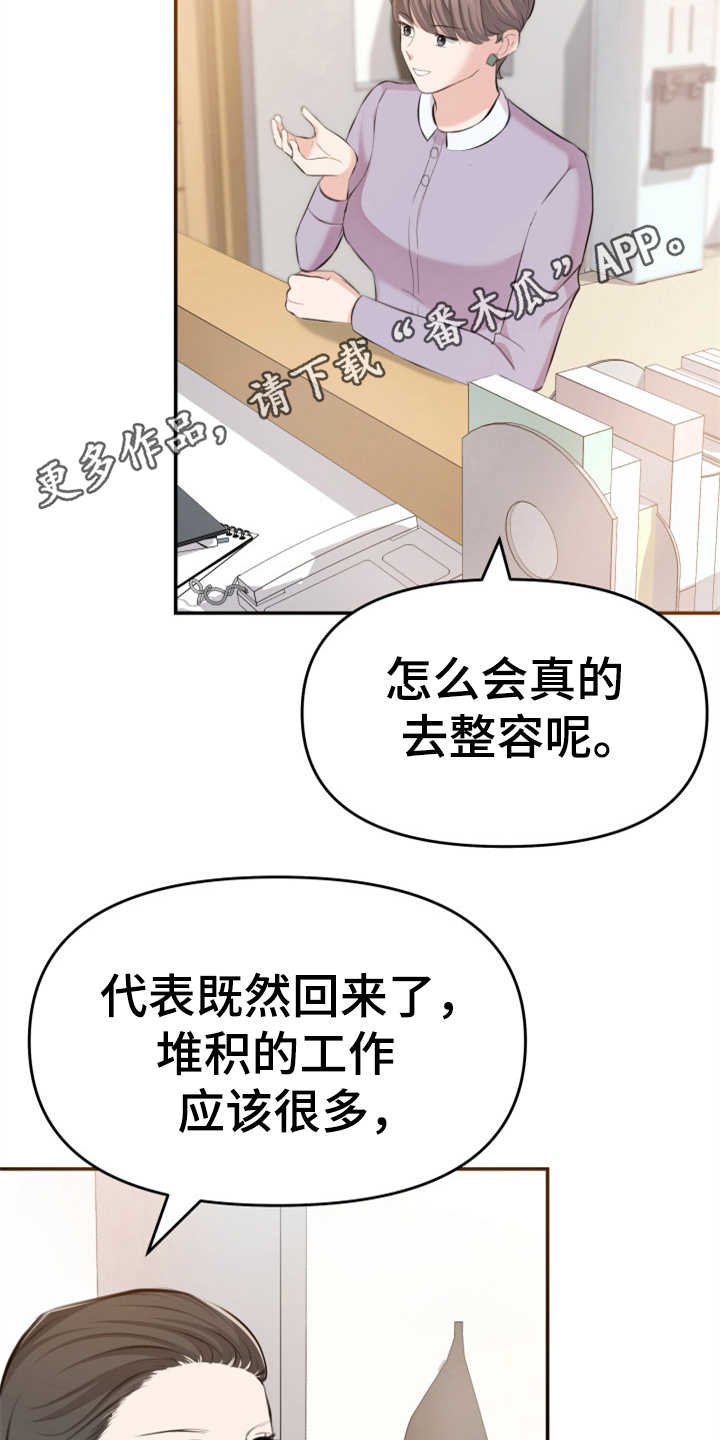 第8章：传闻
