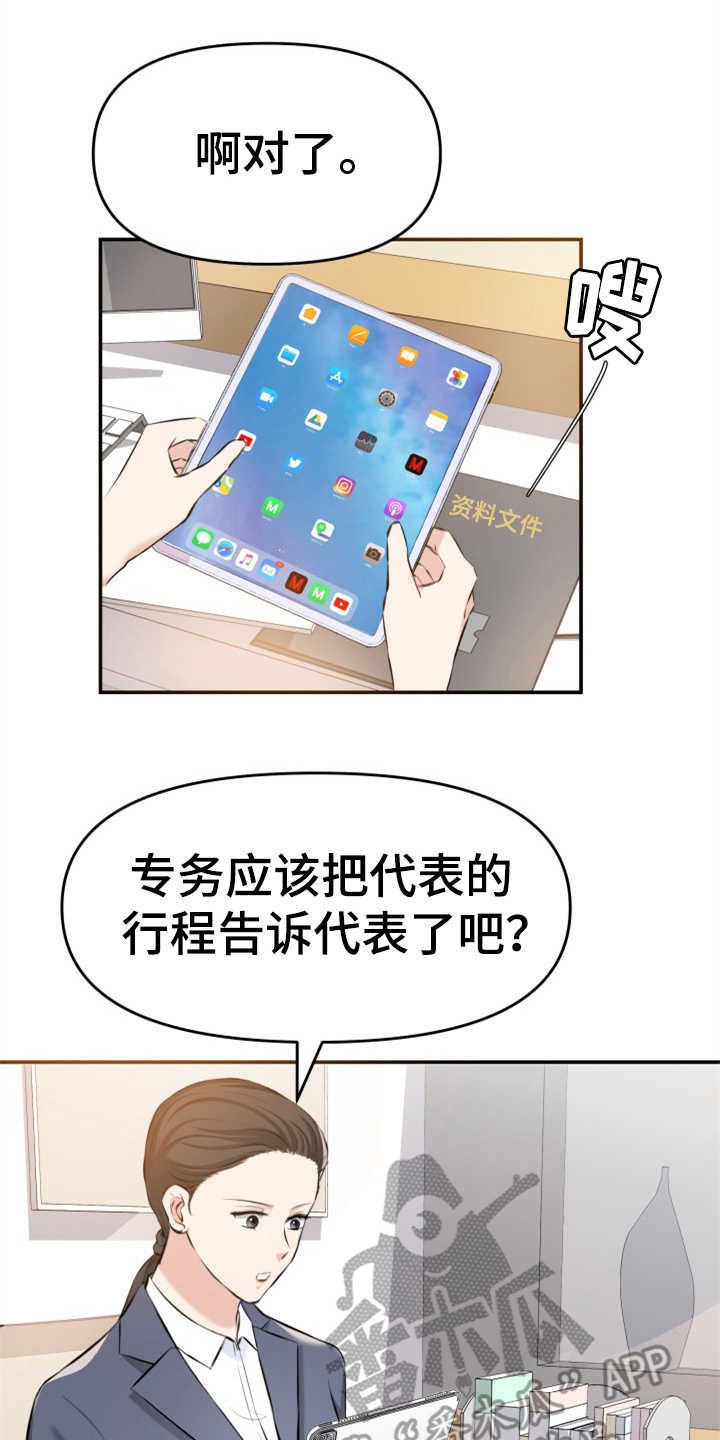 第8章：传闻