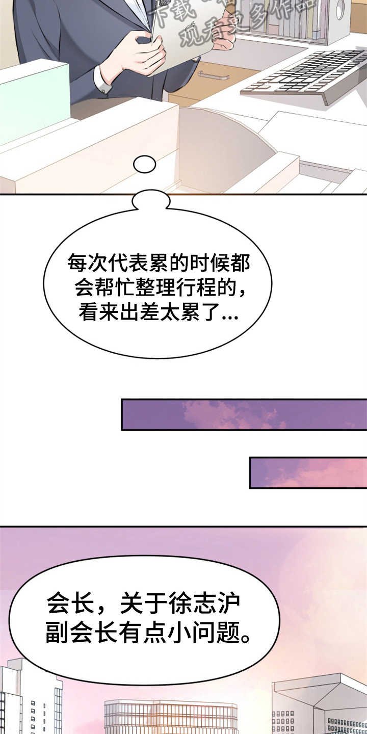 第8章：传闻