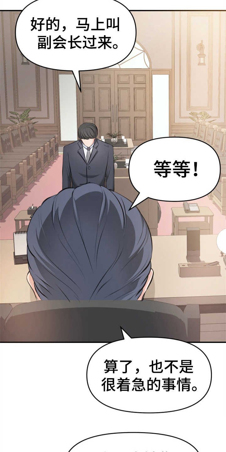 第8章：传闻