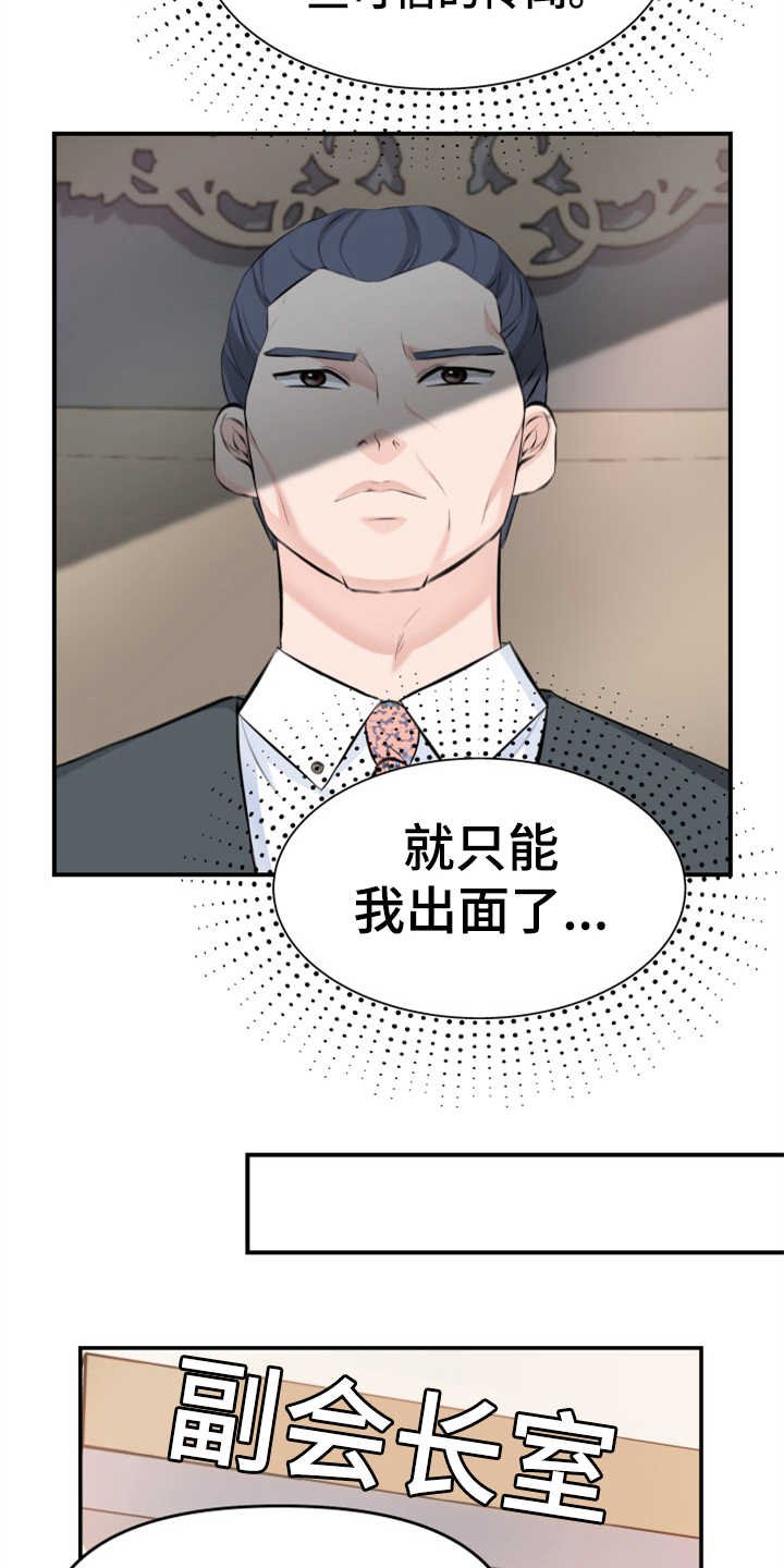 第8章：传闻