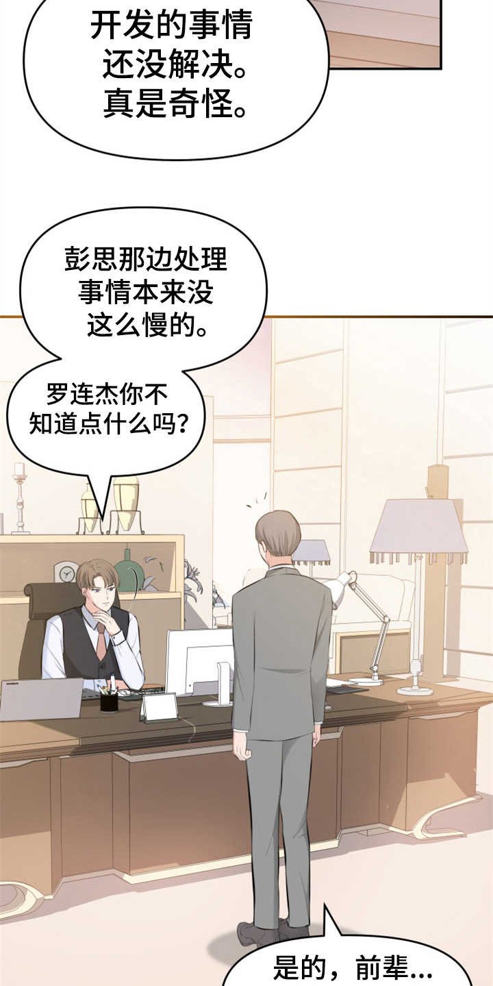 第8章：传闻