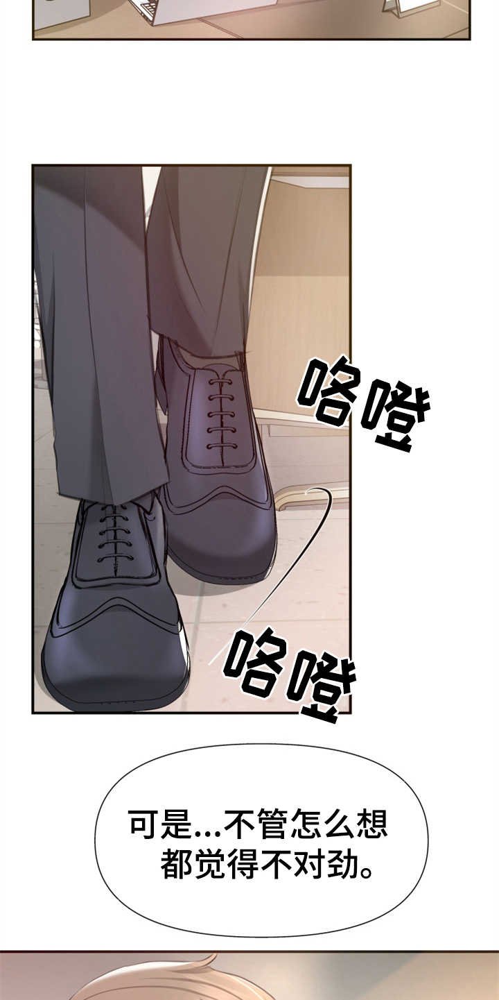 第8章：传闻