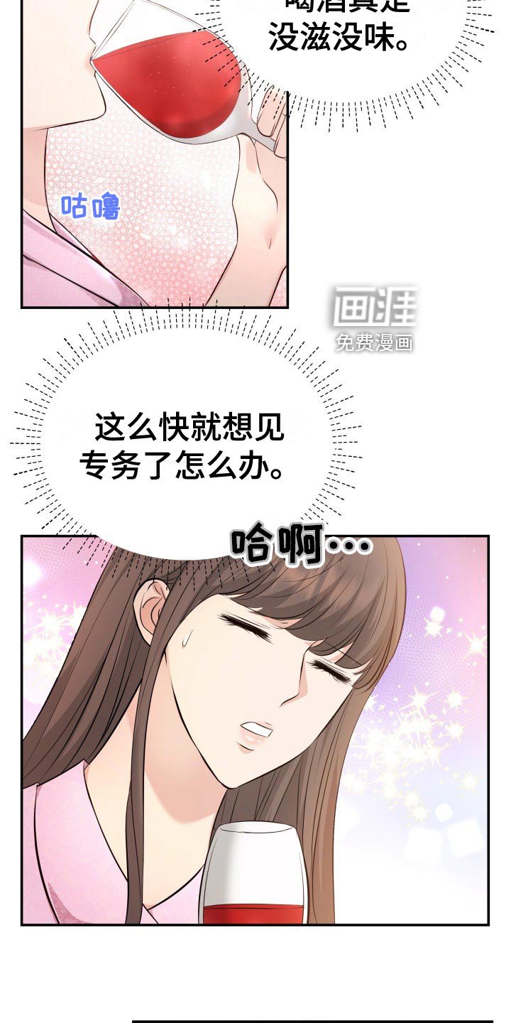 第81章：肆意妄为