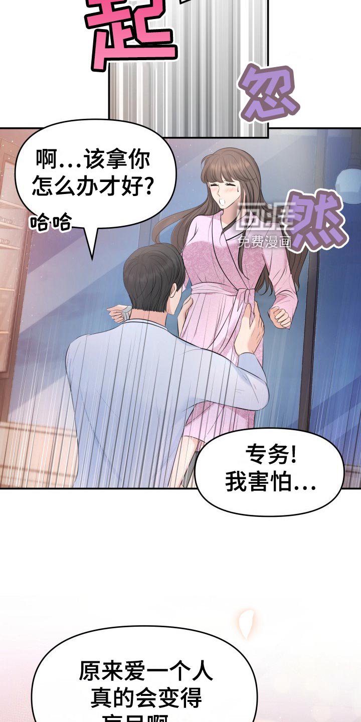 第81章：肆意妄为