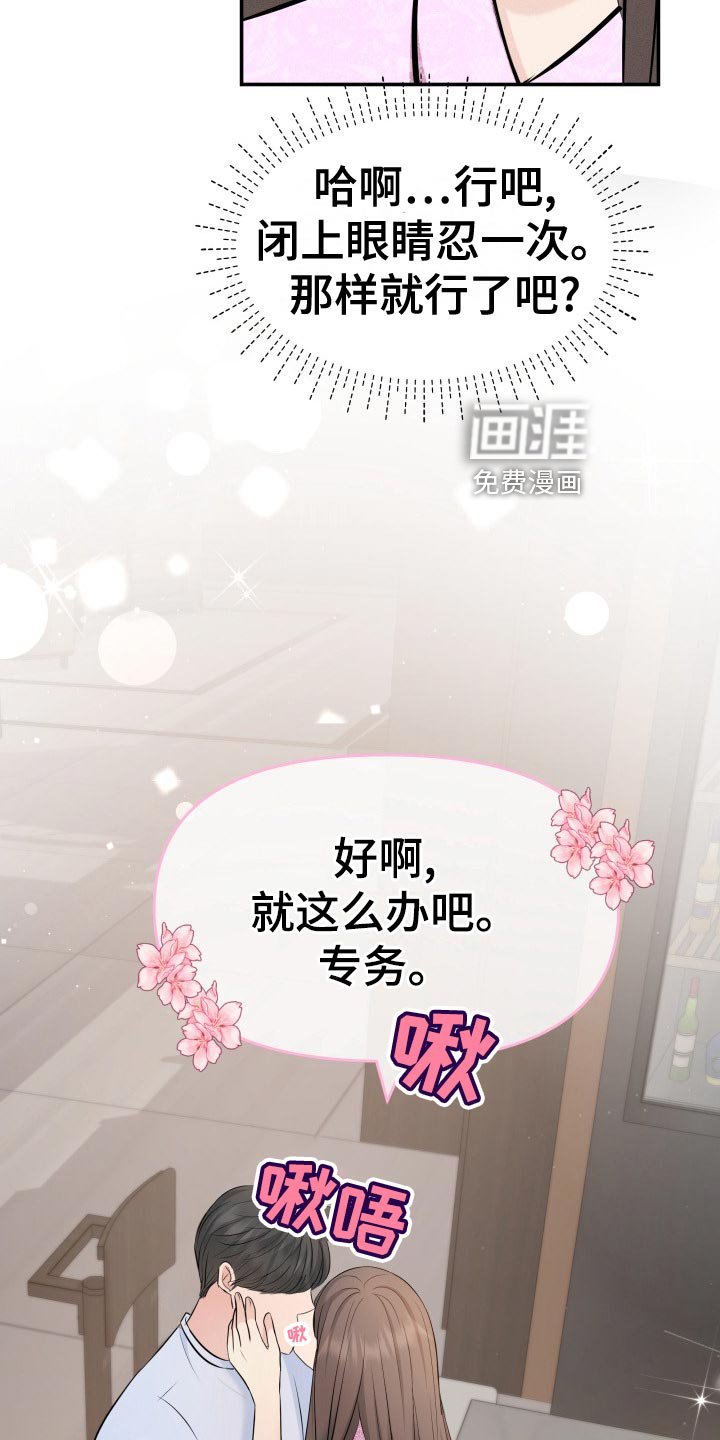 第81章：肆意妄为