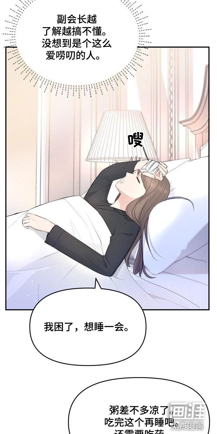 第83章：生病