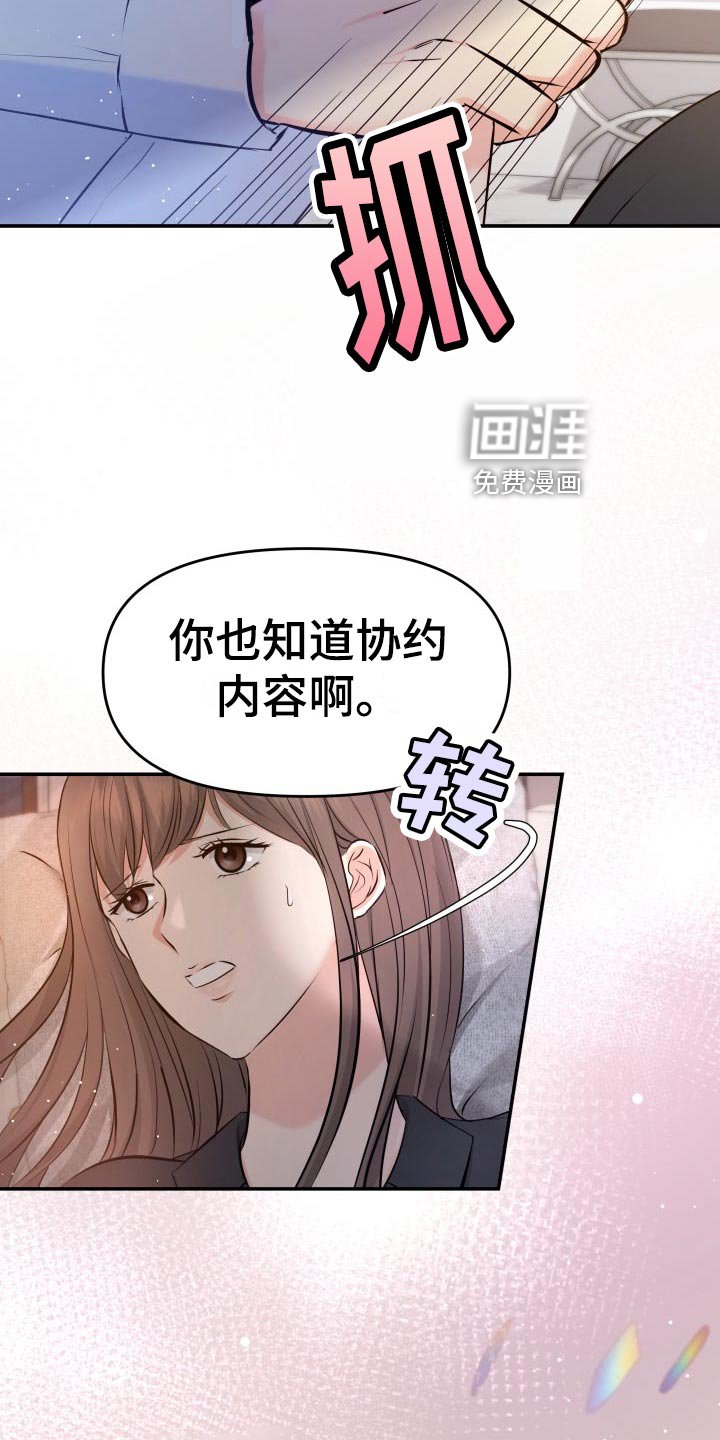 第85章：协约内容