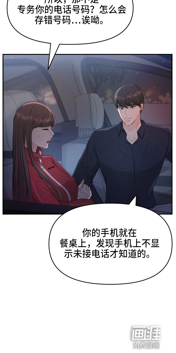 第86章：电话