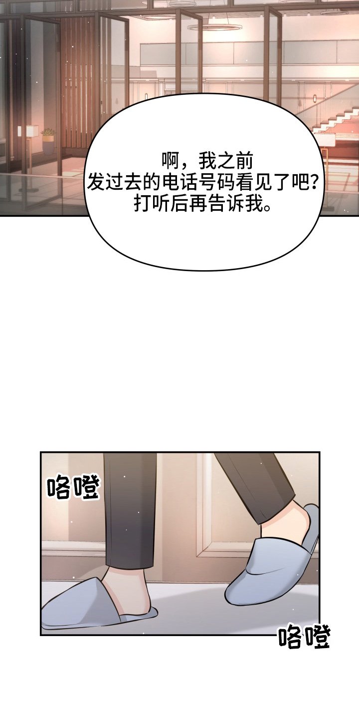 第87章：调查