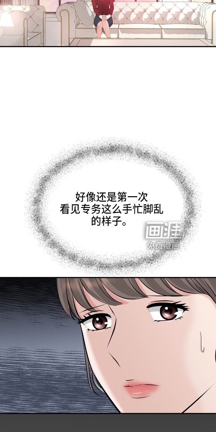 第92章：怦然心动
