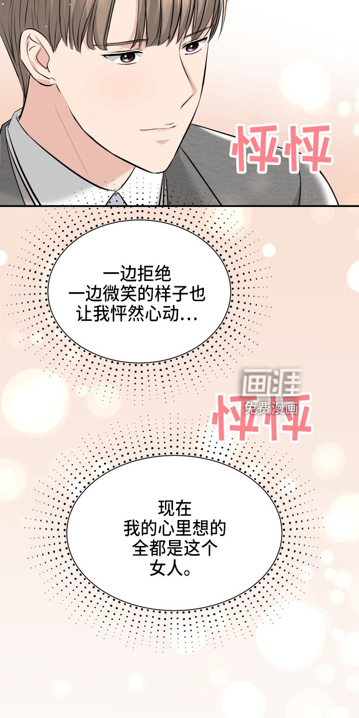 第92章：怦然心动
