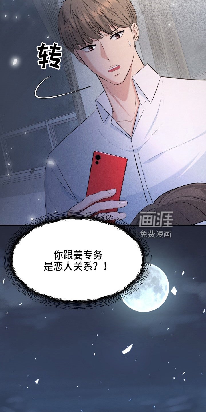 第94章：恋人关系