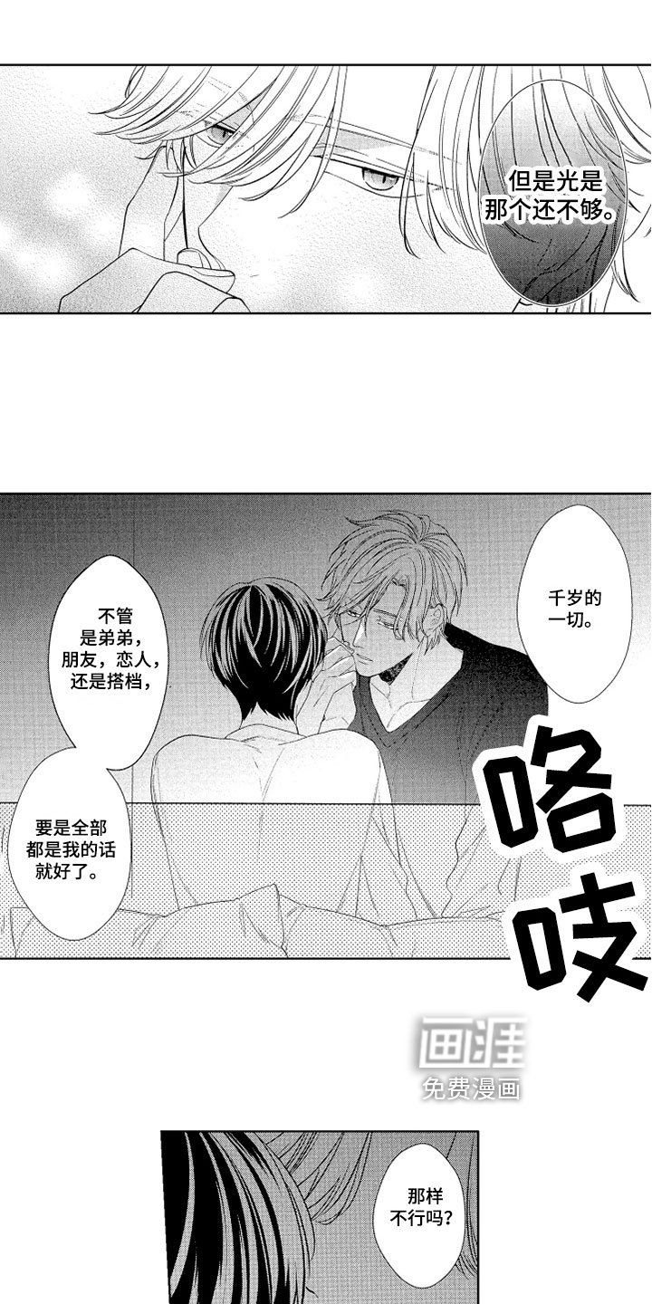 第10章：恋人看法