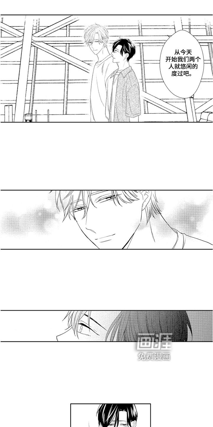 第19章：悠闲