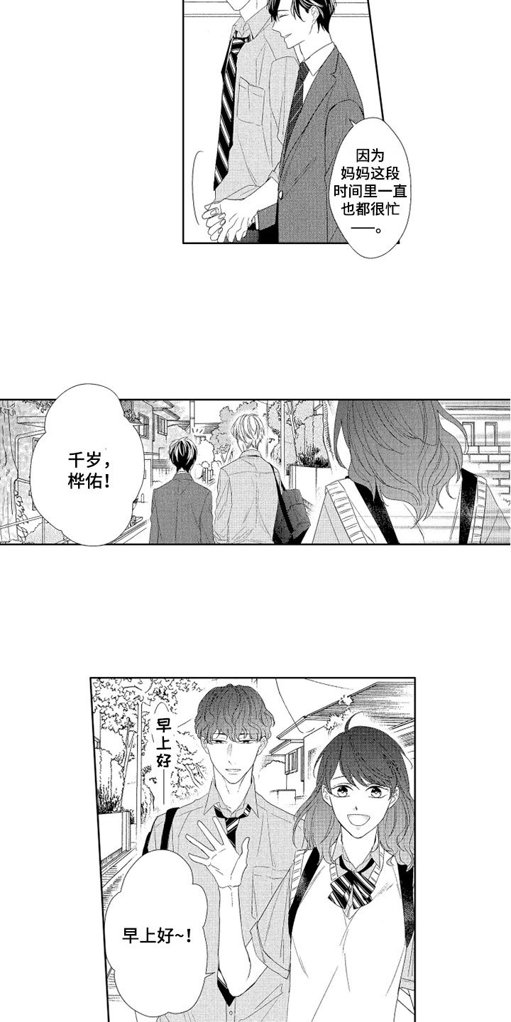 第2章：牵手