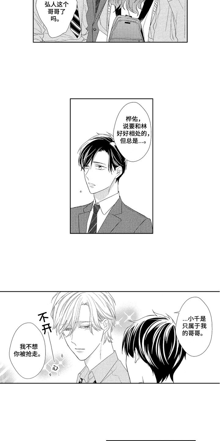 第2章：牵手