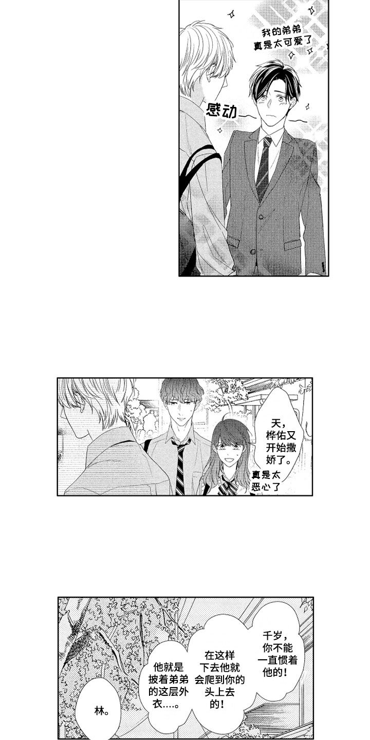 第2章：牵手