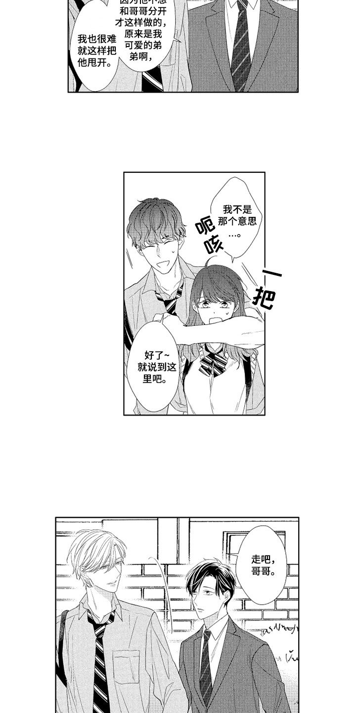 第2章：牵手
