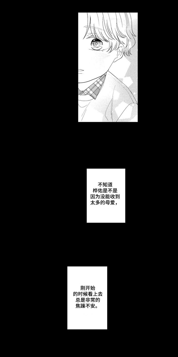 第2章：牵手