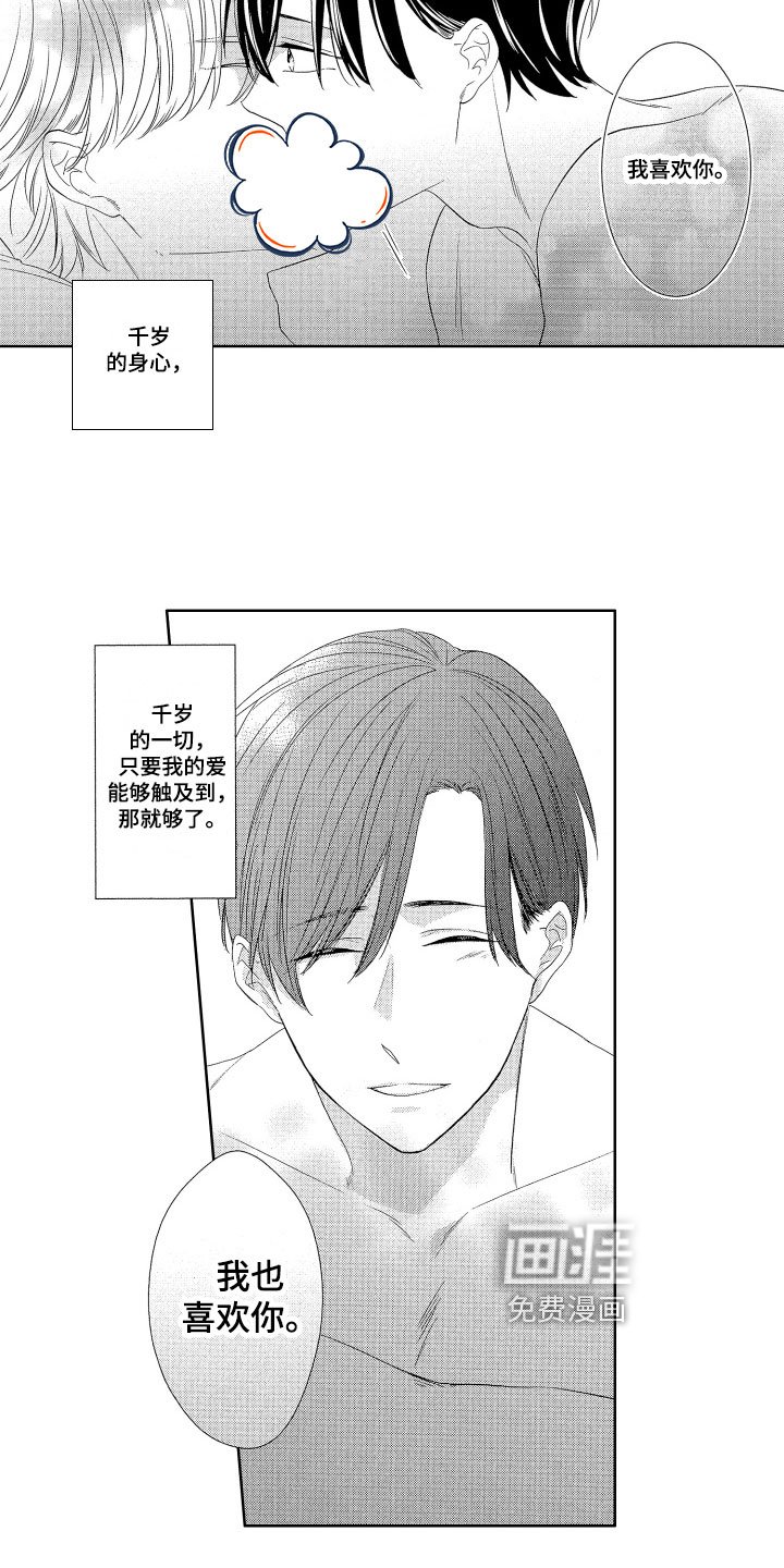 第20章：我的幸福【完结】
