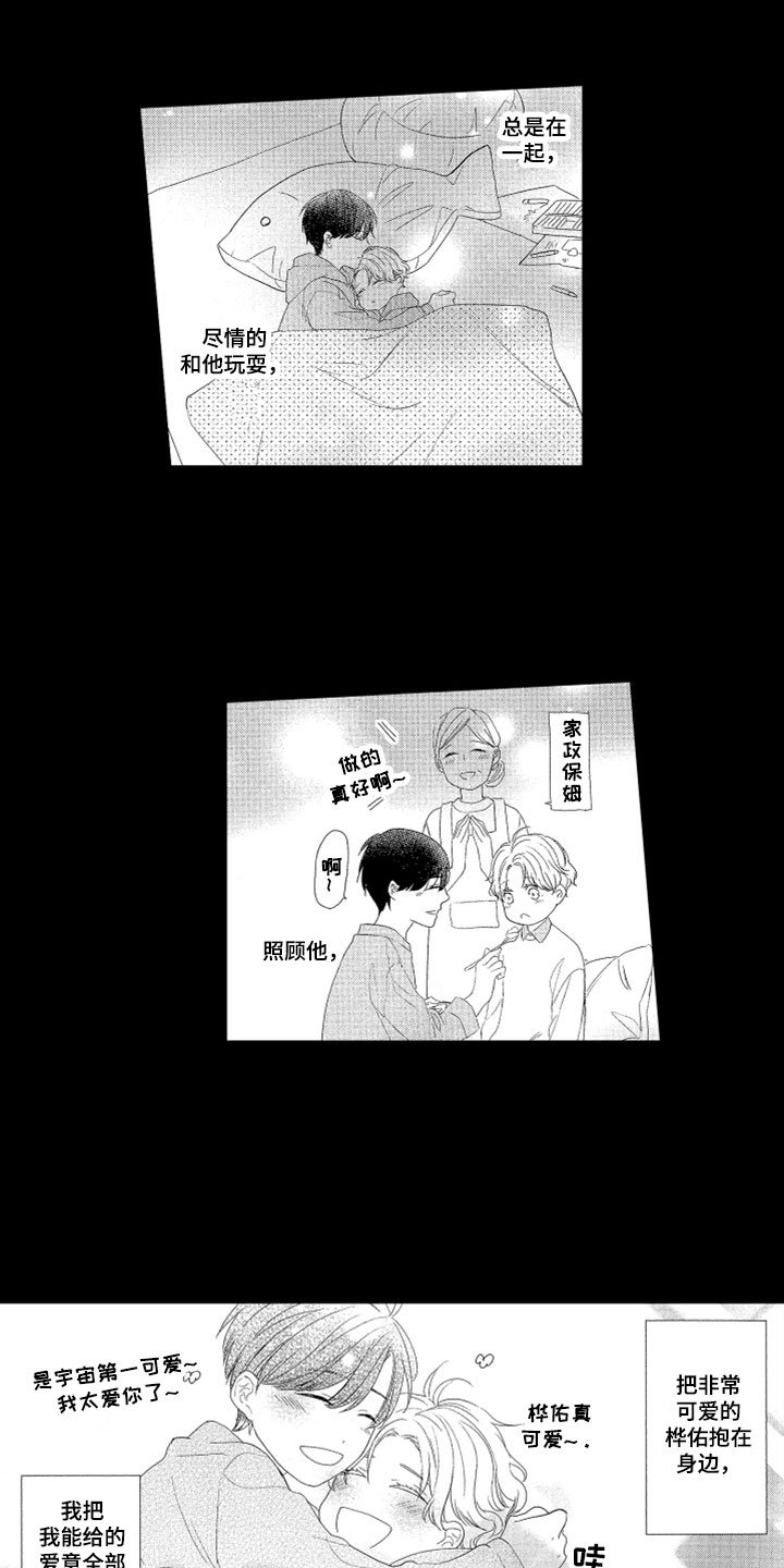 第3章：帅气弟弟