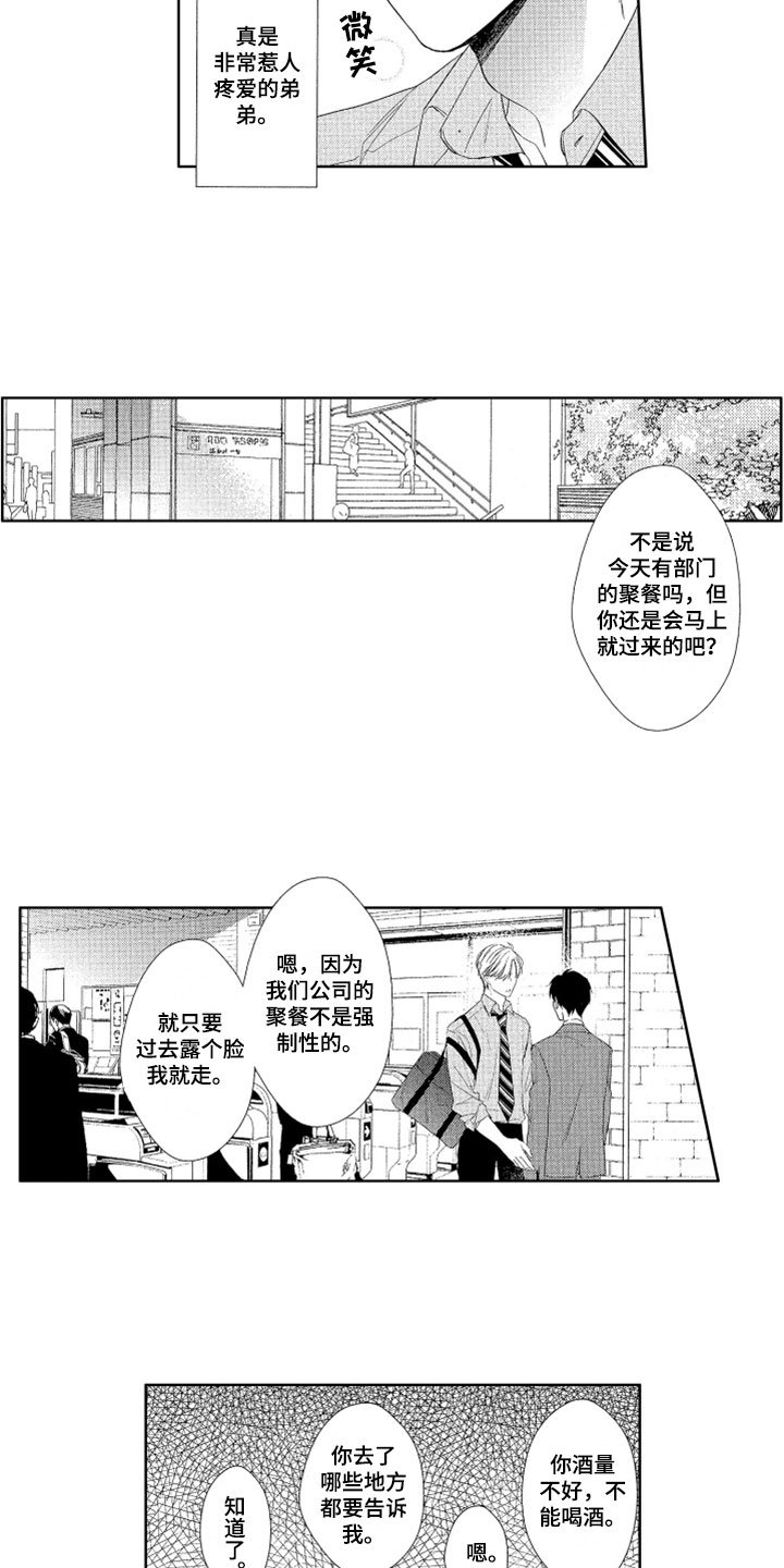第3章：帅气弟弟