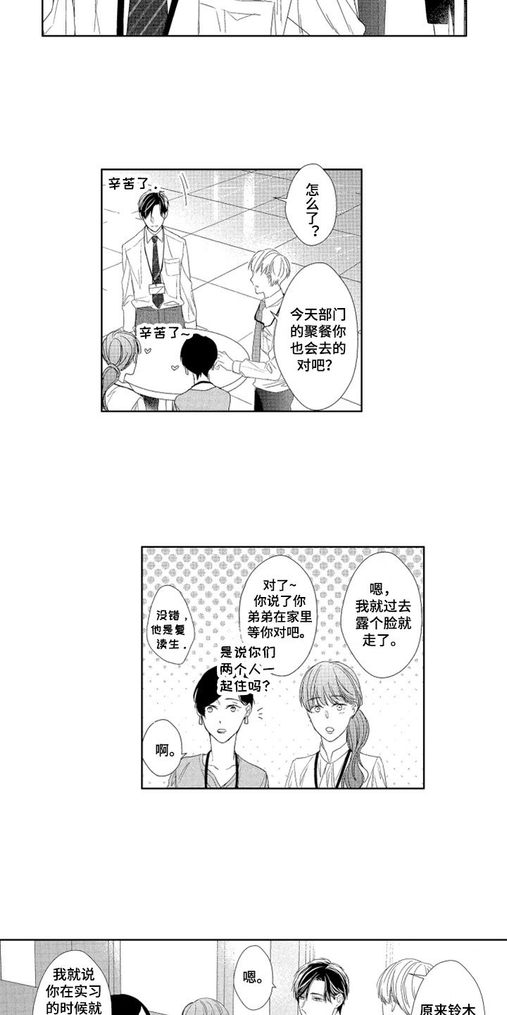 第3章：帅气弟弟