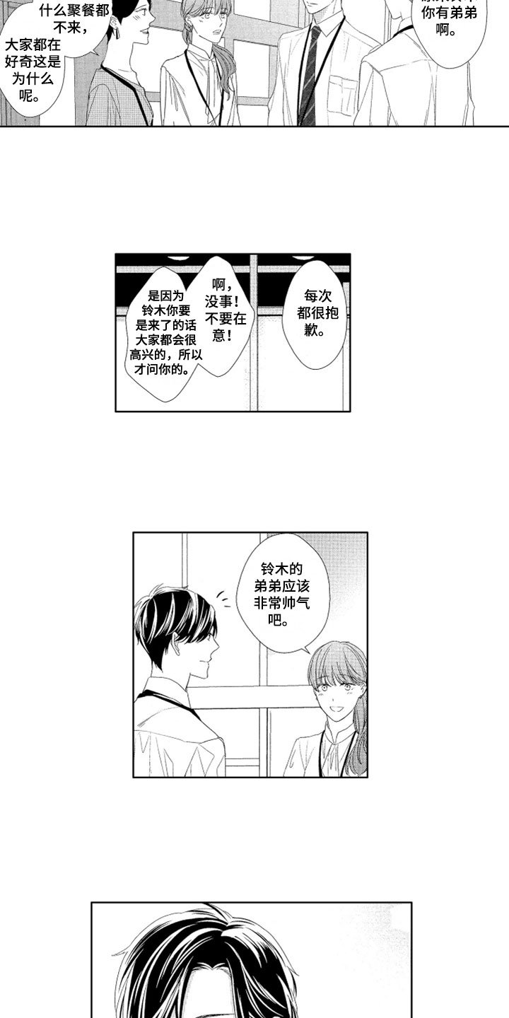 第3章：帅气弟弟