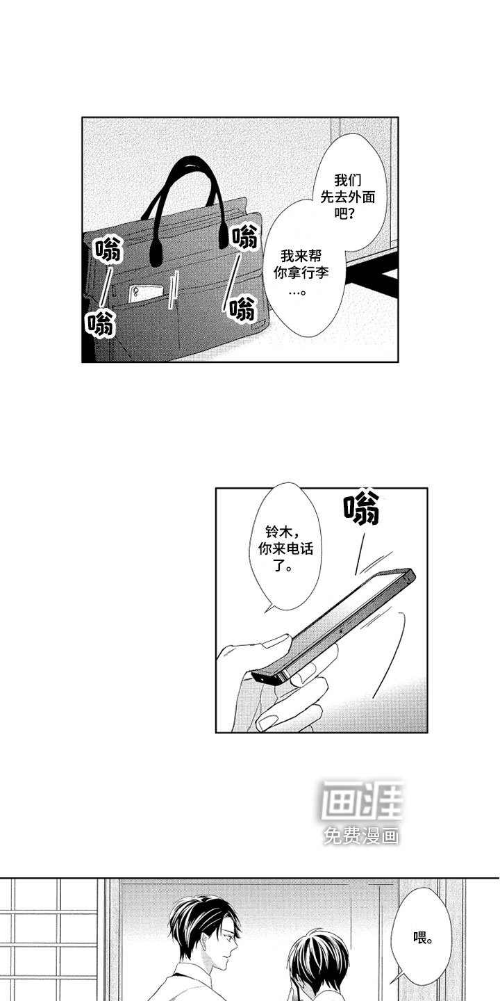 第5章：接回家