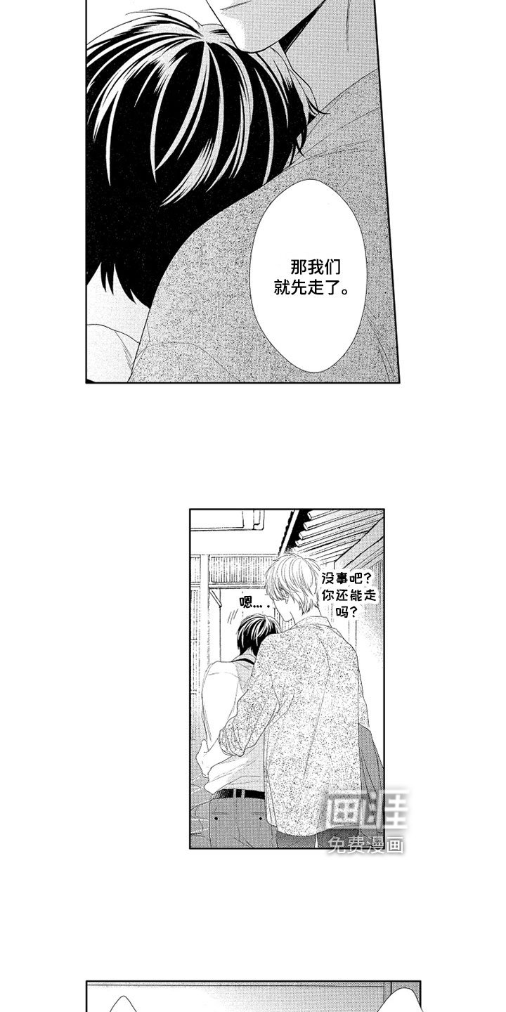 第5章：接回家